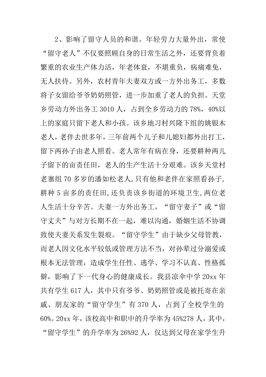 我县落后山区劳动力外出情况调研报告.doc_第4页