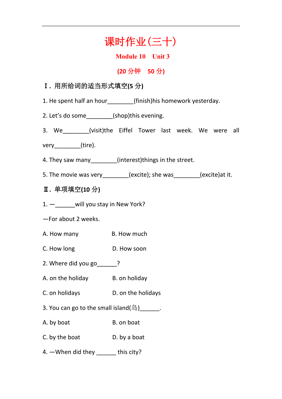 金榜题七年级英语下册配套练习： 课时作业(三十) module 10 unit 3_第1页