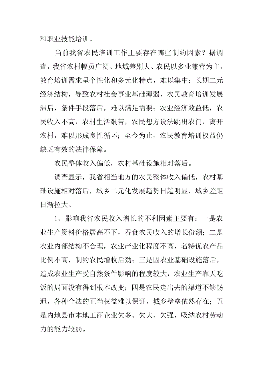 社会主义新农村建设基本现状调研报告.doc_第2页
