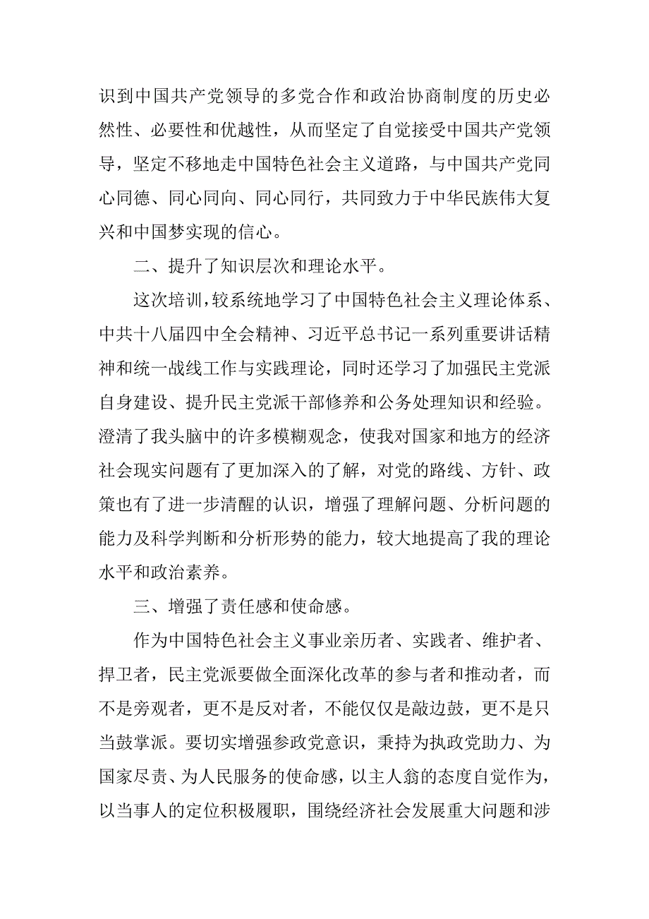 省市委党校学习培训心得体会.doc_第2页