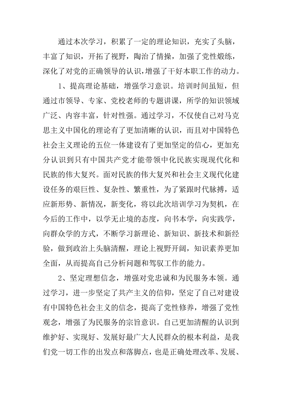 省市委党校学习培训心得体会.doc_第4页