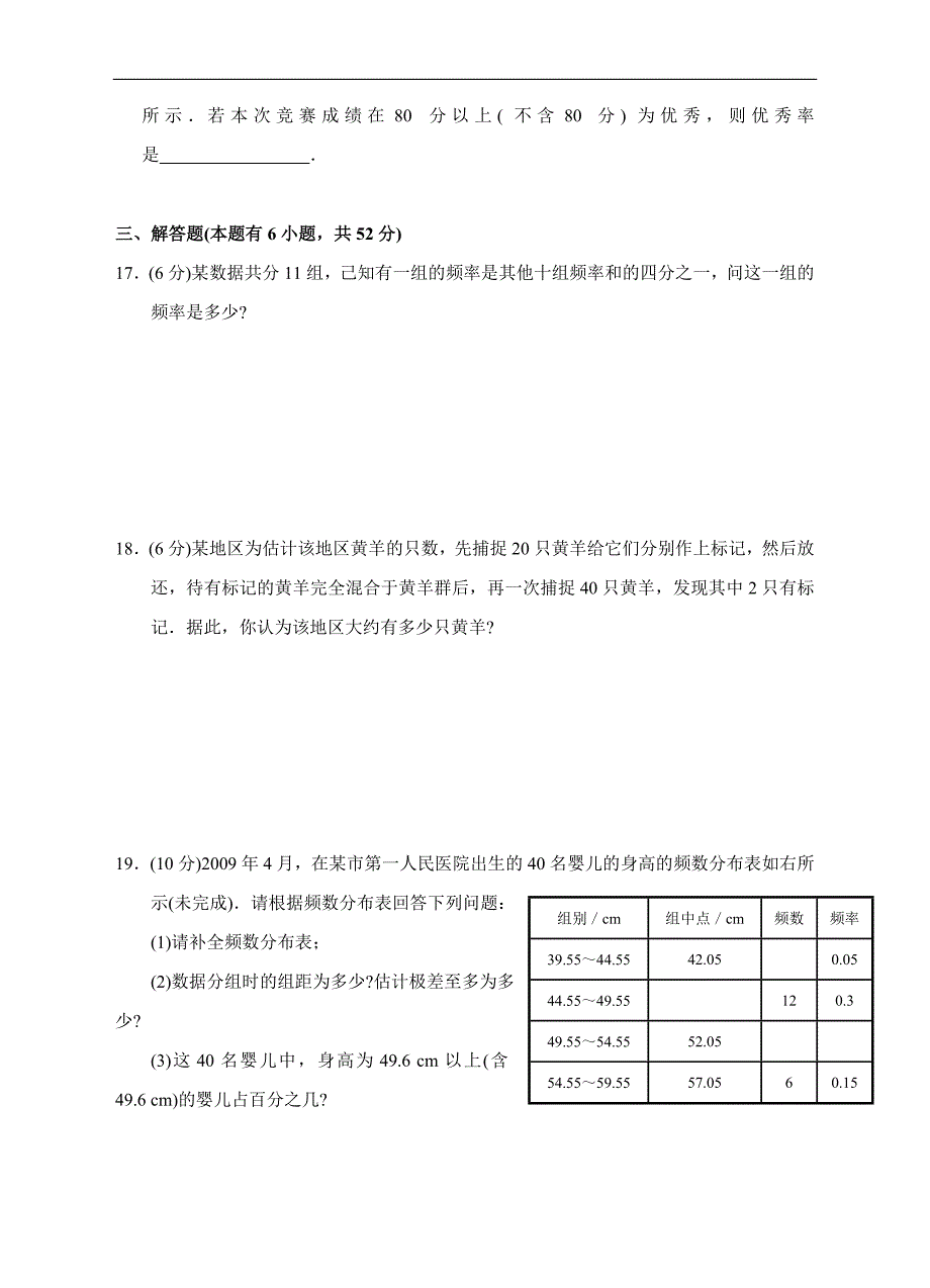 金华市第十八中学浙教版八下第三章《频数及其分布》单元测试_第3页