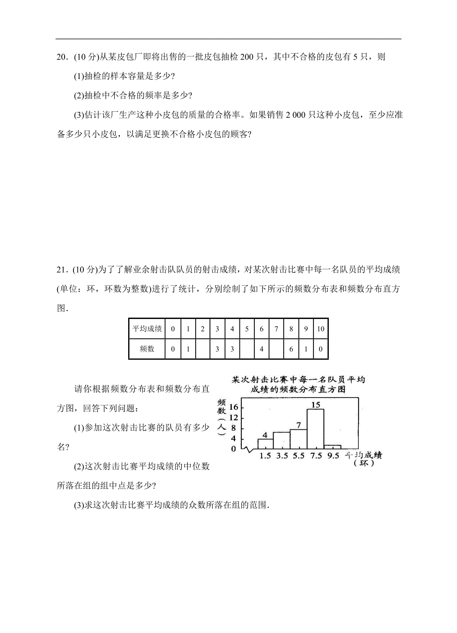 金华市第十八中学浙教版八下第三章《频数及其分布》单元测试_第4页