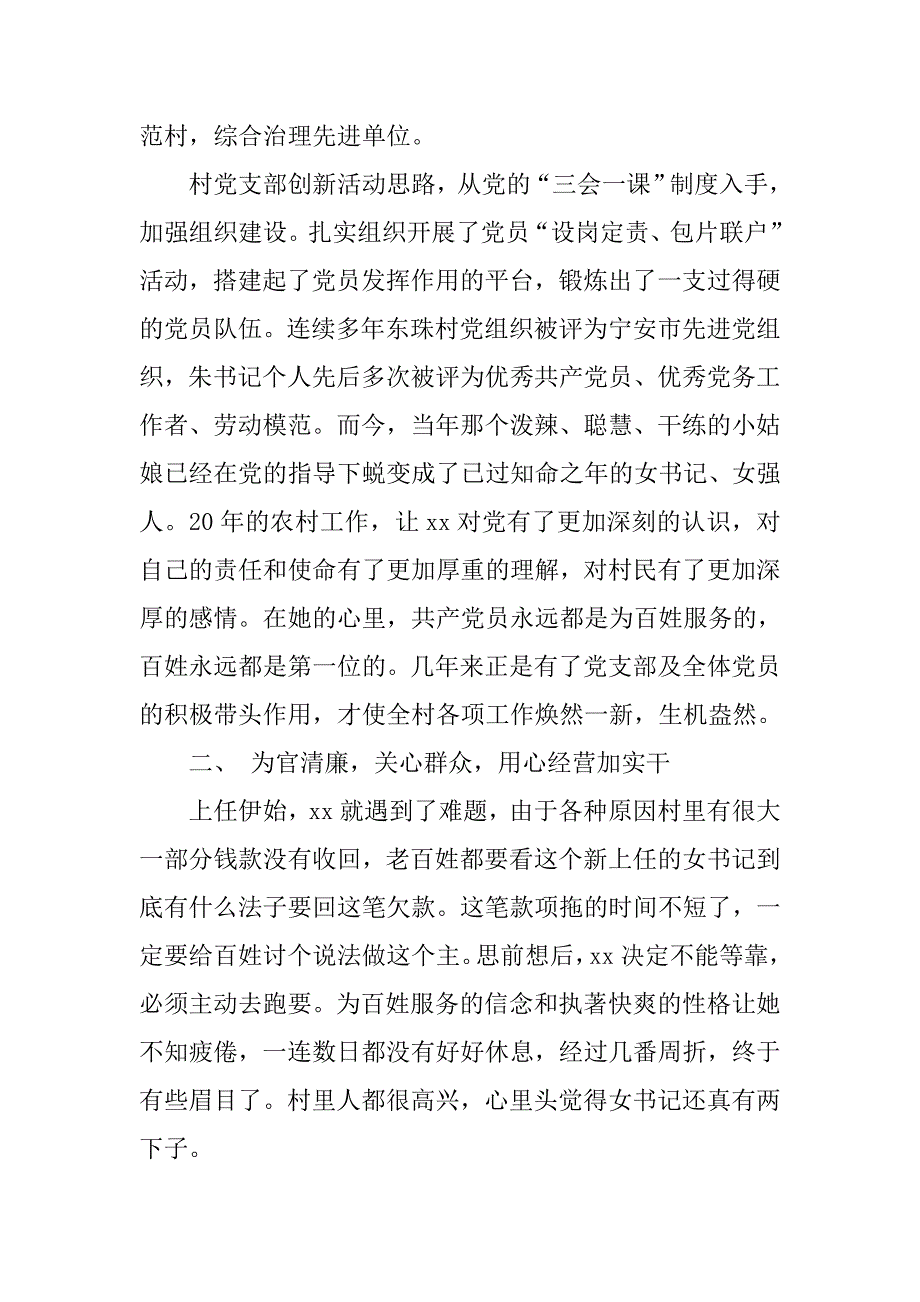 村党支部书记创先争优事迹材料.doc_第2页