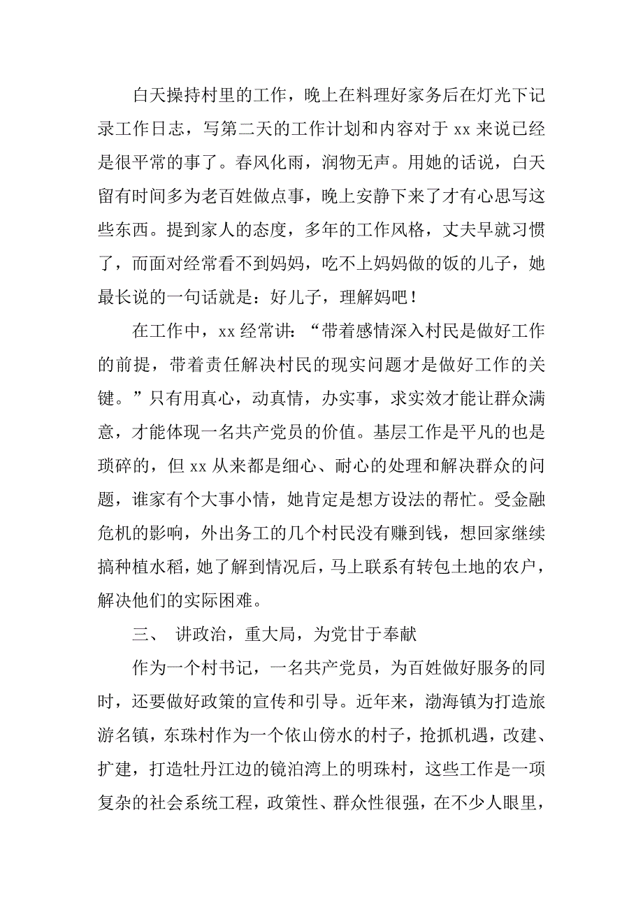 村党支部书记创先争优事迹材料.doc_第3页