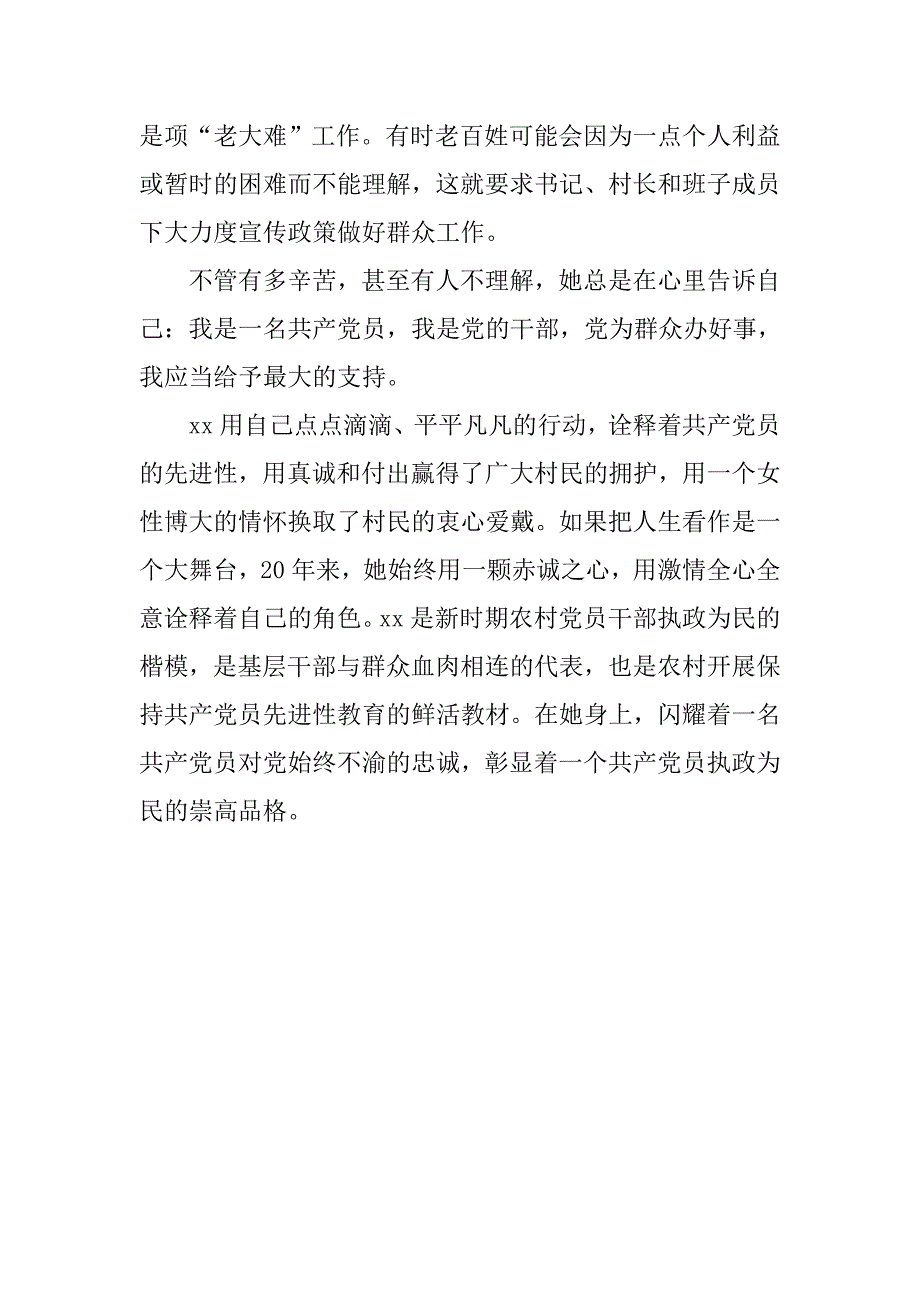 村党支部书记创先争优事迹材料.doc_第4页