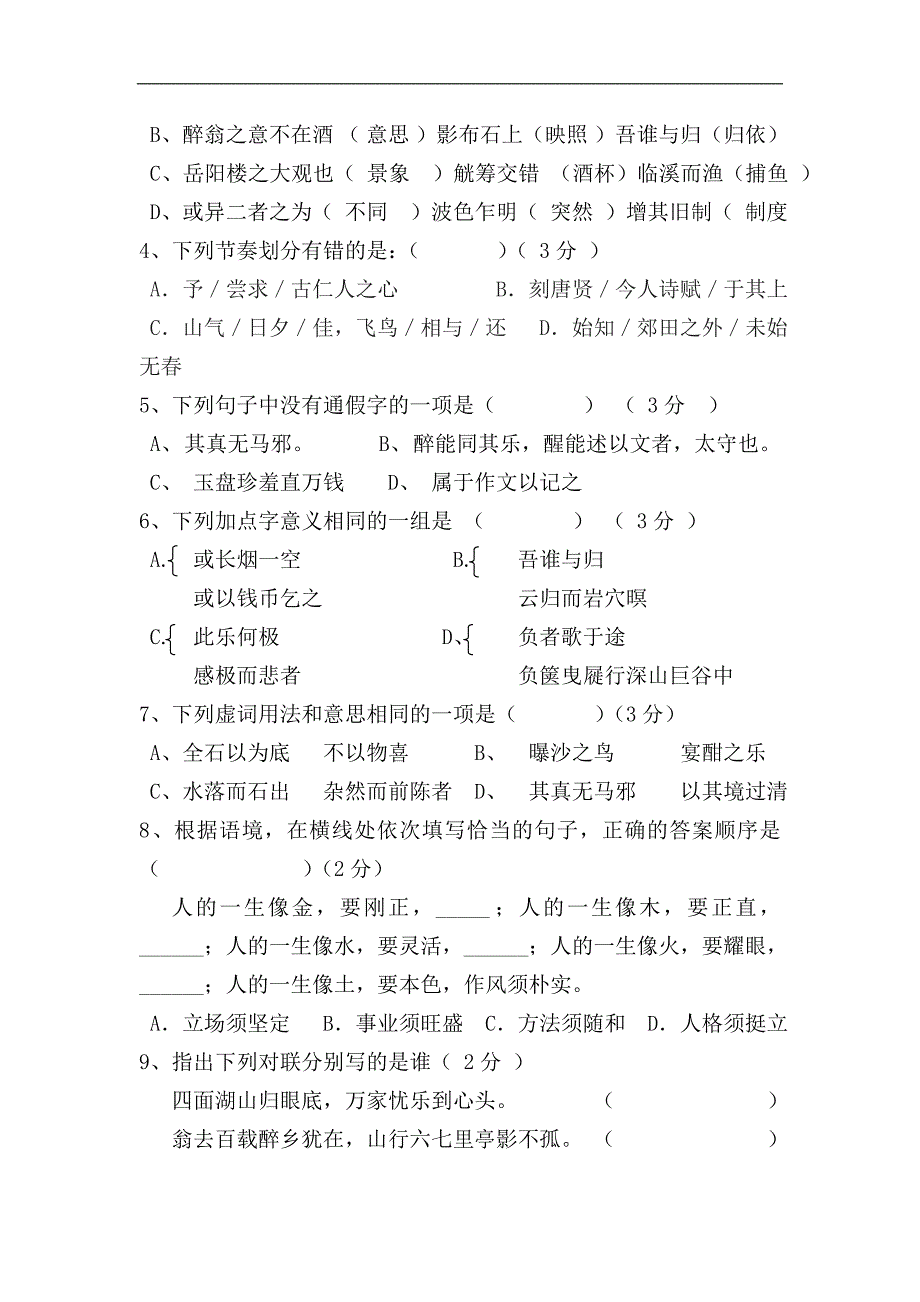 重庆市綦江区三江中学八年级下册语文第六单元测试题_第2页