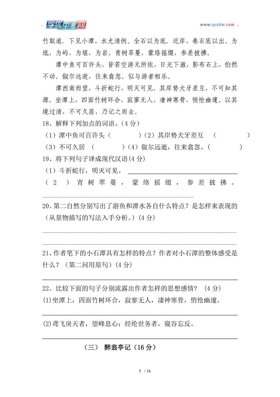 重庆市綦江区三江中学八年级下册语文第六单元测试题_第5页