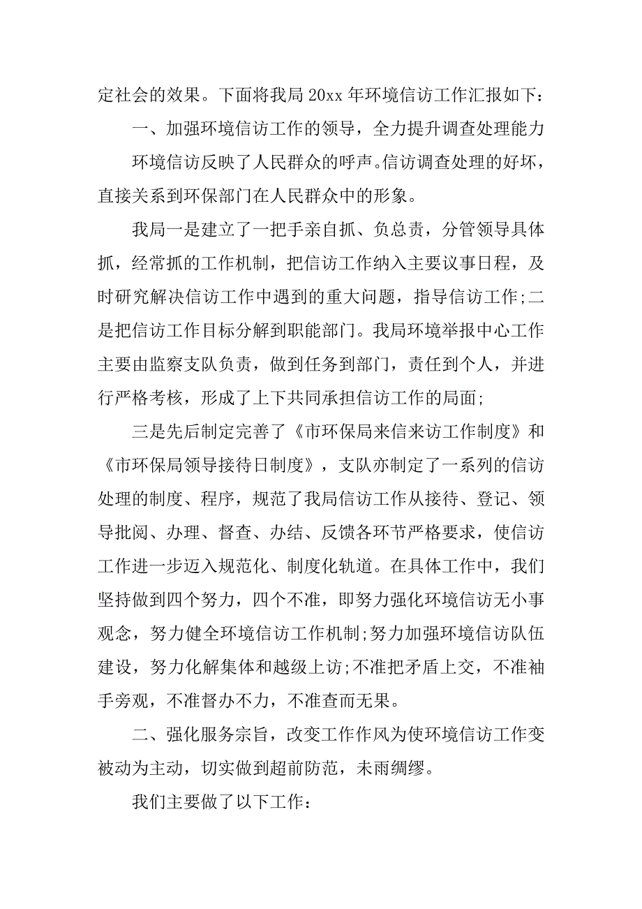 环境信访部门工作总结.doc_第4页