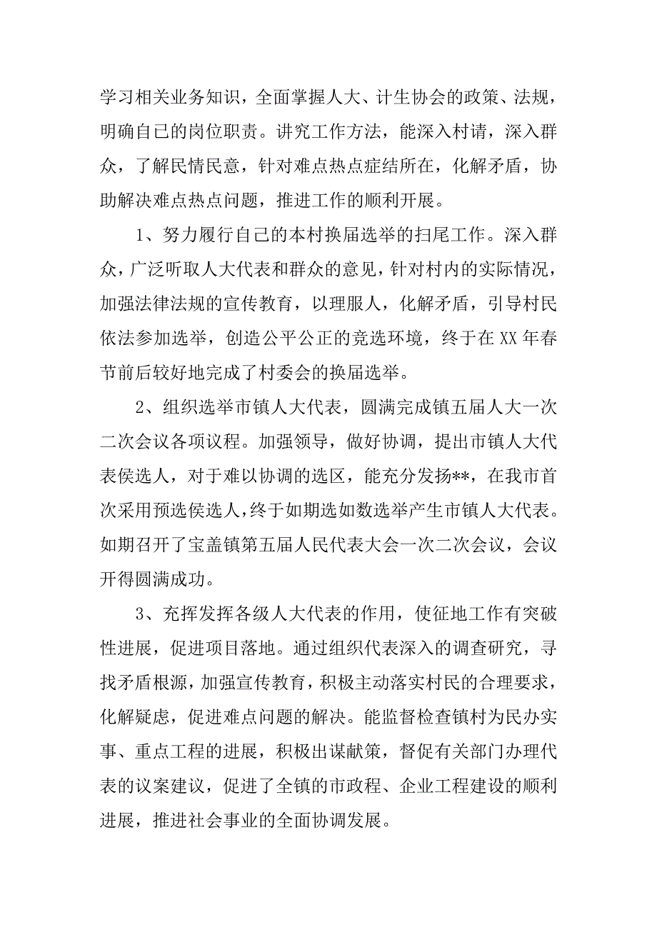 村干部换届述职报告.doc_第2页