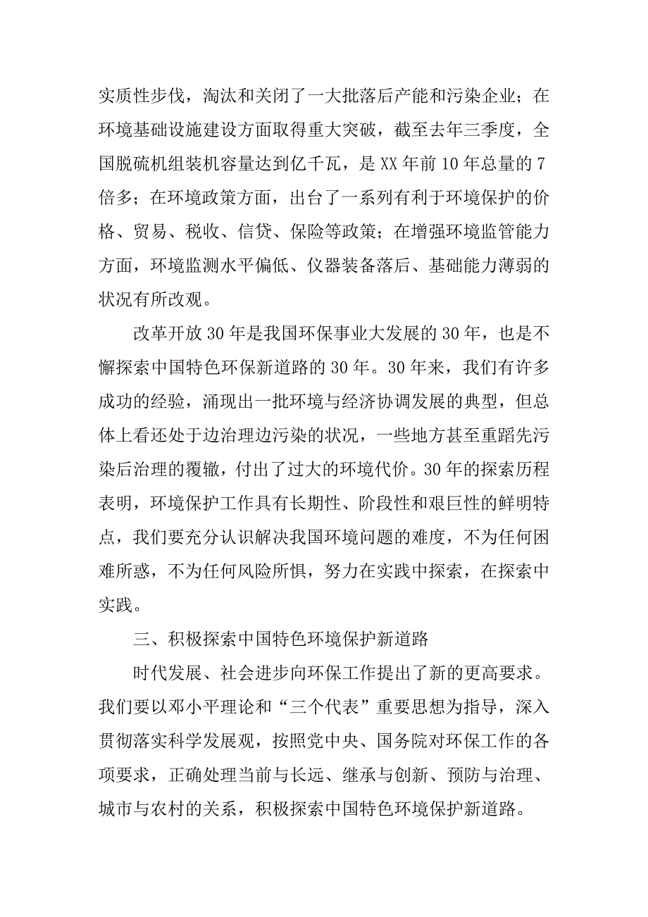 环保部门学习实践科学发展观心得体会.doc_第3页