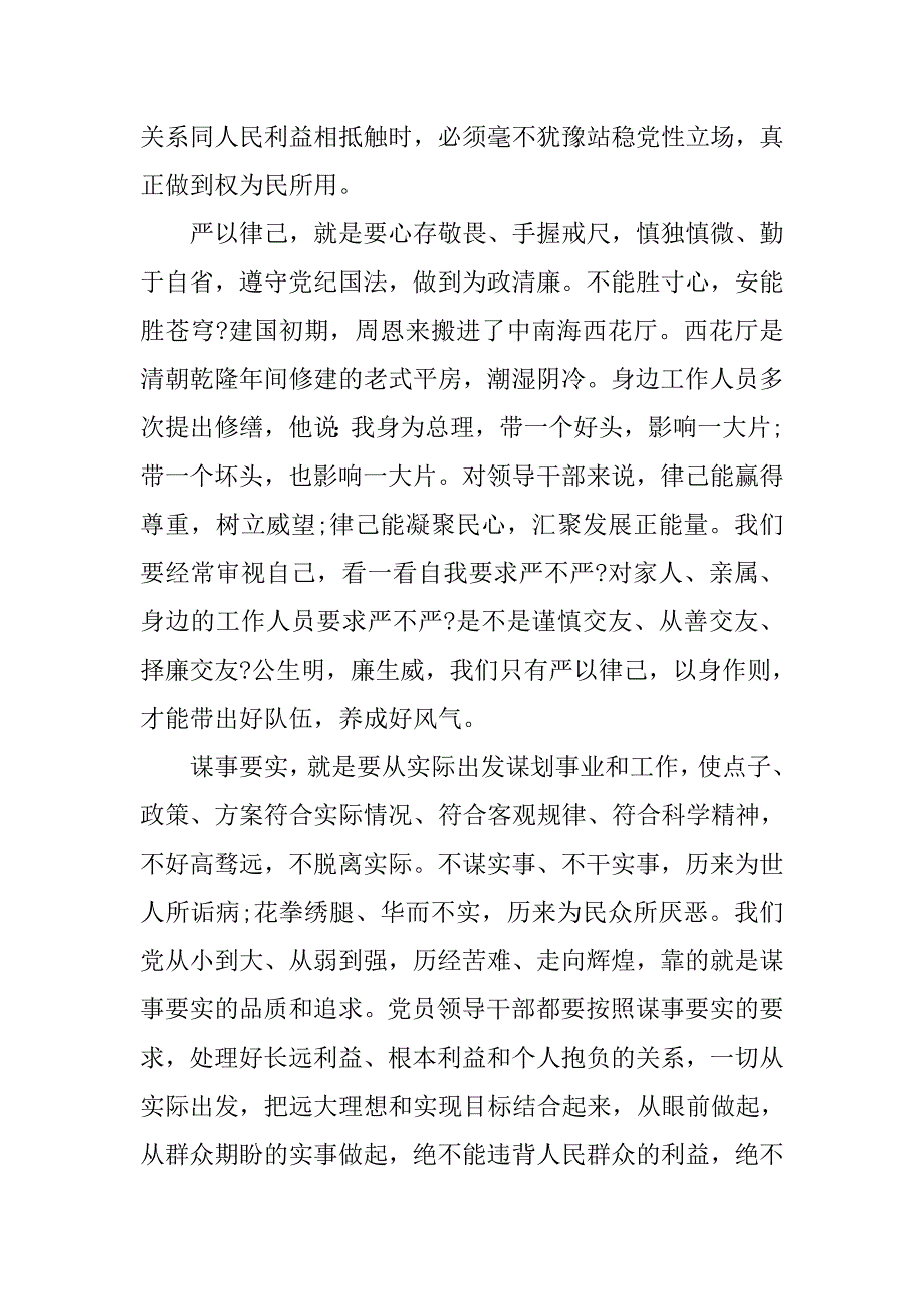 践行三严三实学习心得体会.doc_第4页