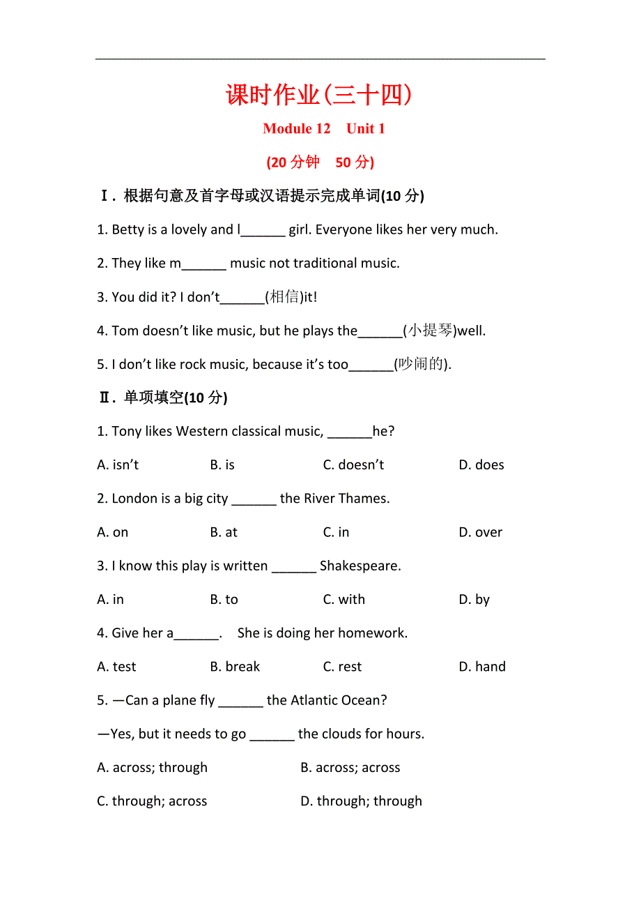 金榜题七年级英语下册配套练习： 课时作业(三十四) module 12 unit 1_第1页