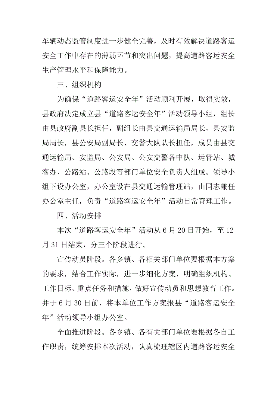 村镇道路客运监察活动.doc_第2页