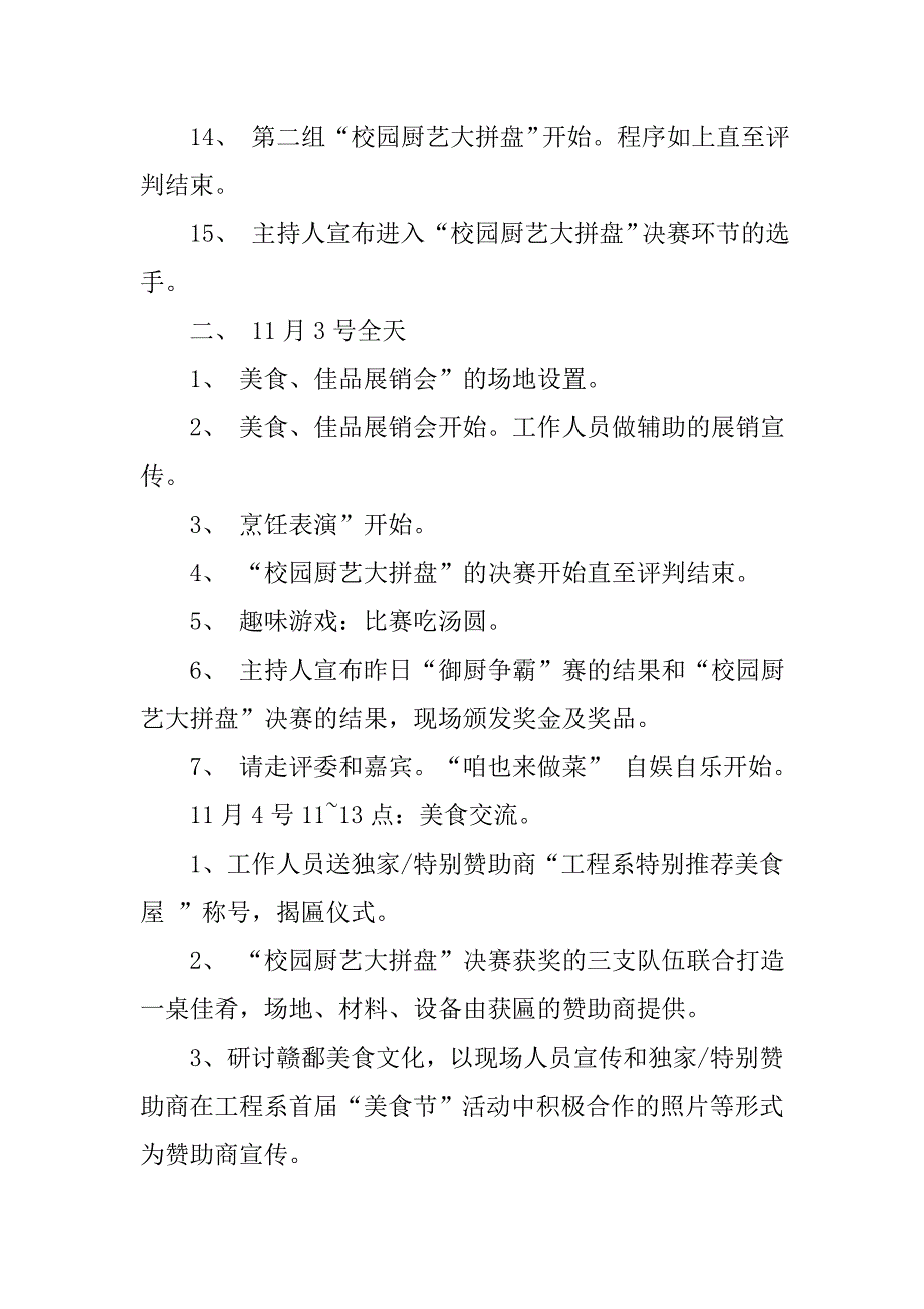 校园美食节活动策划书：交流杯美食节.doc_第4页