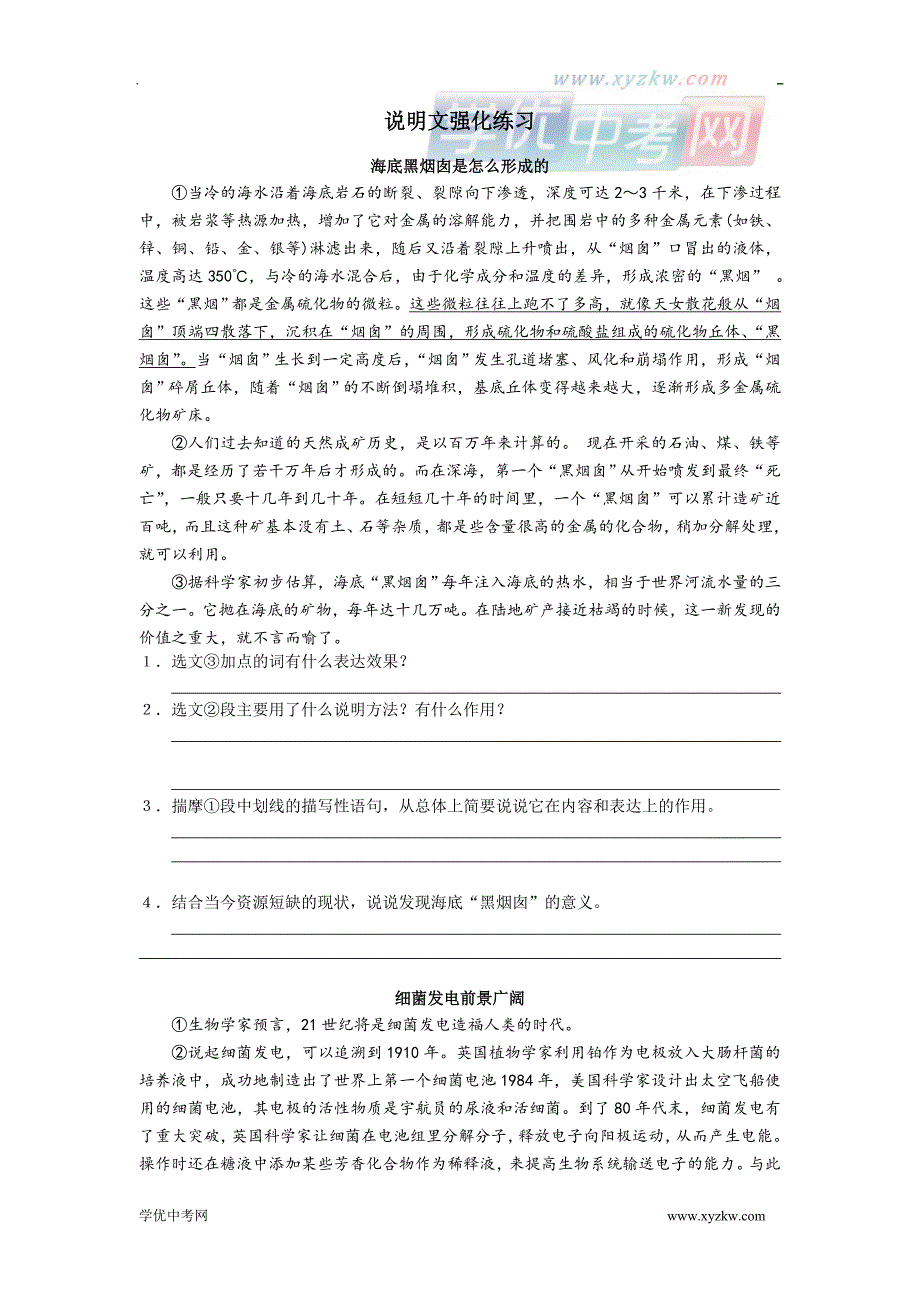 江苏省无锡市蠡园中学九年级上语文测试：期中复习之说明文阅读_第1页