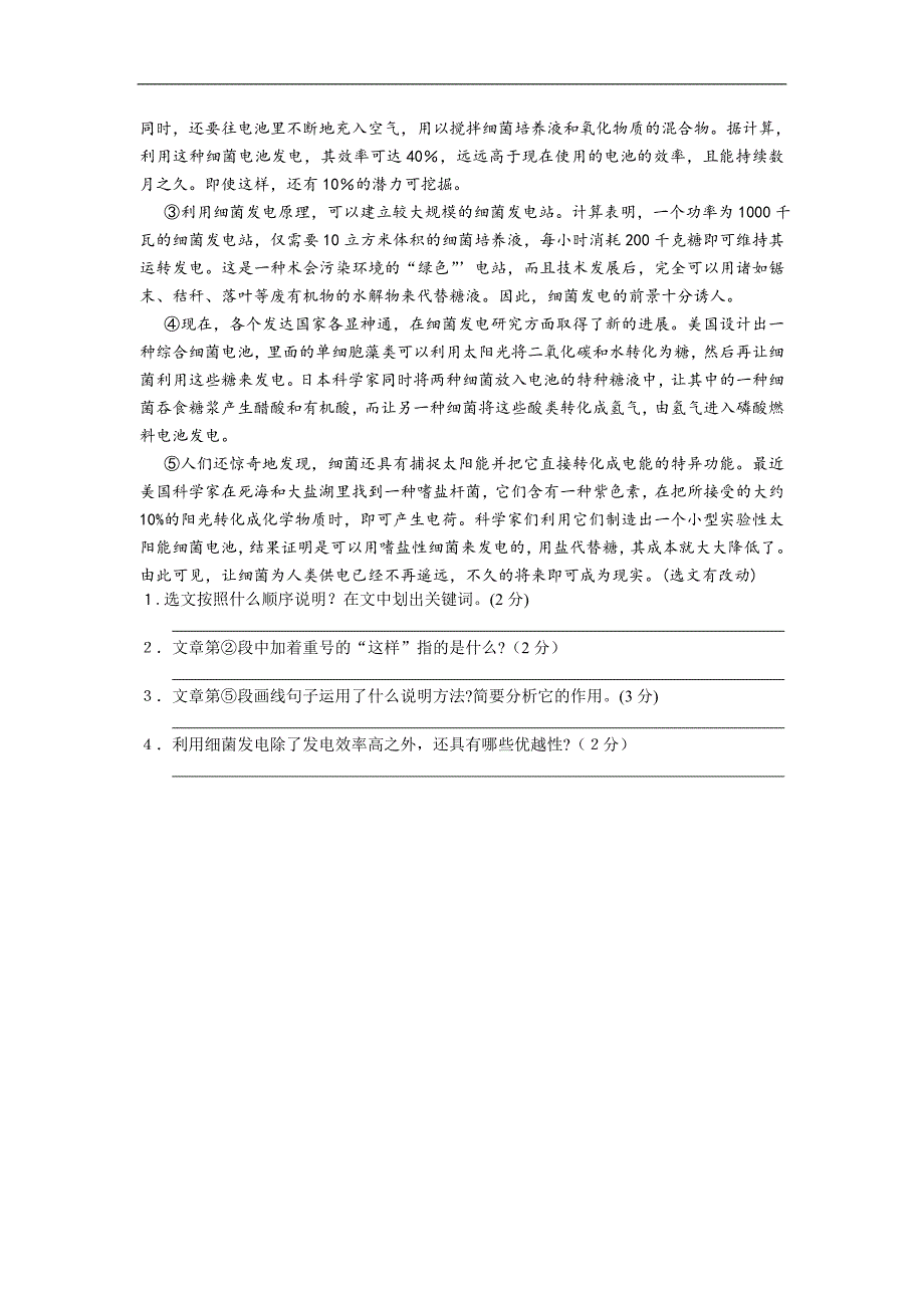 江苏省无锡市蠡园中学九年级上语文测试：期中复习之说明文阅读_第2页