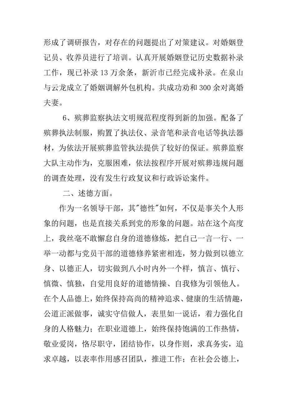 民政局副局长年度述职述德述廉述法报告.doc_第5页