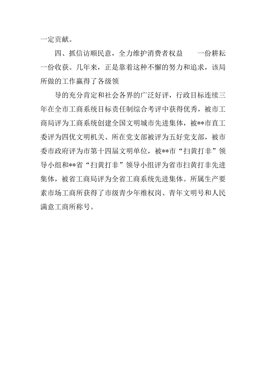 市产品质量监督检验所先进集体申报材料.doc_第4页