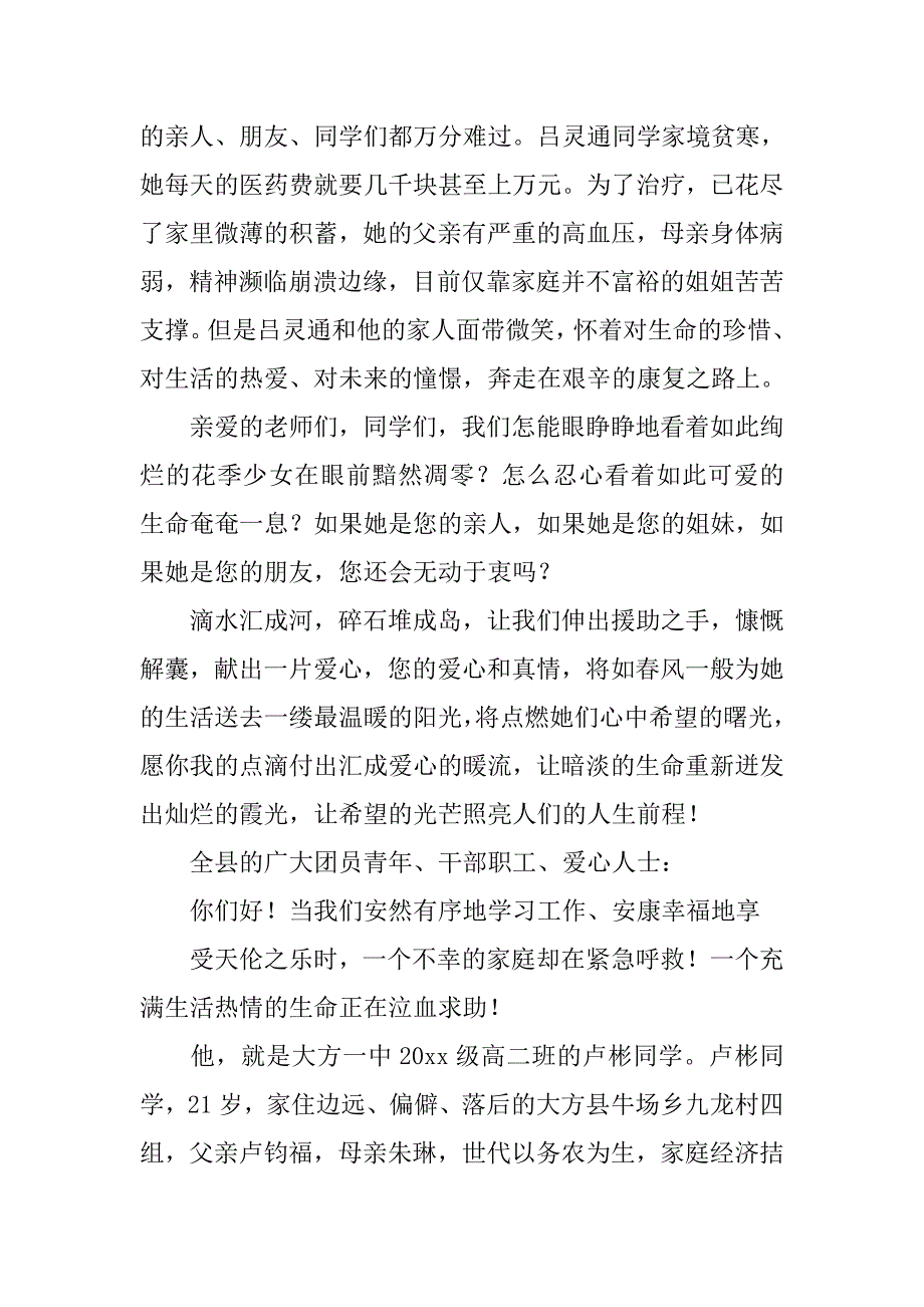 爱心捐助的倡议书.doc_第2页