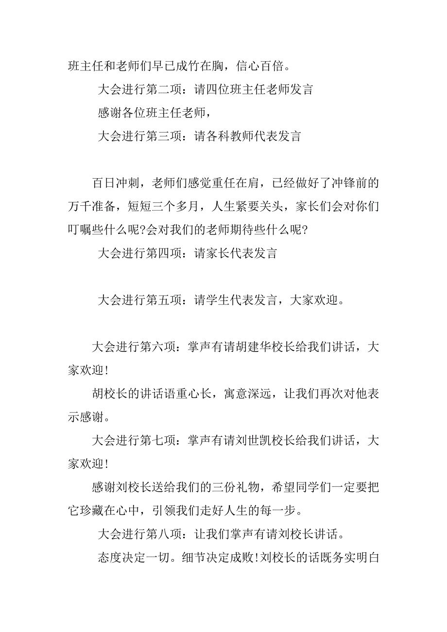 激动人心的中考百日誓师大会主持词.doc_第2页