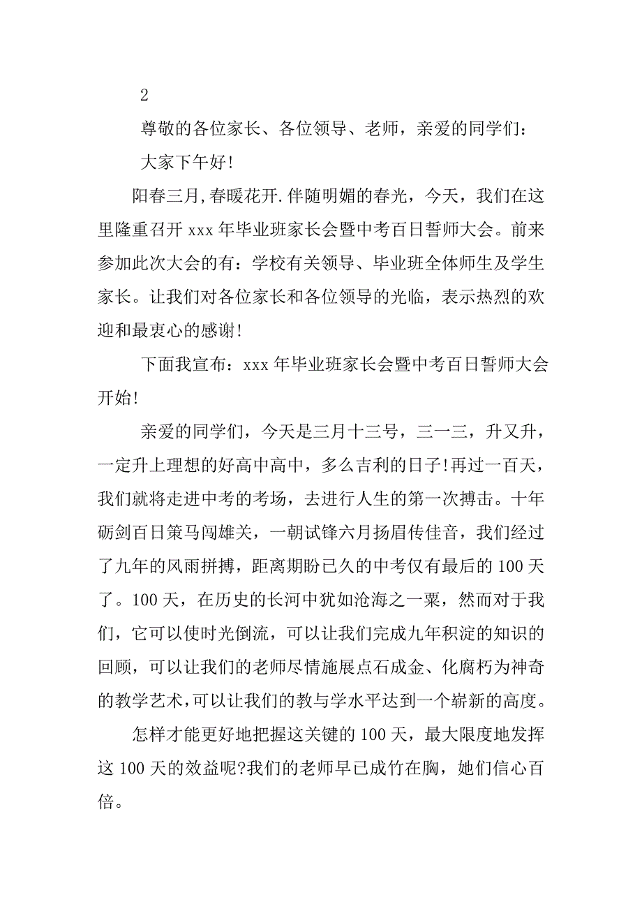激动人心的中考百日誓师大会主持词.doc_第4页