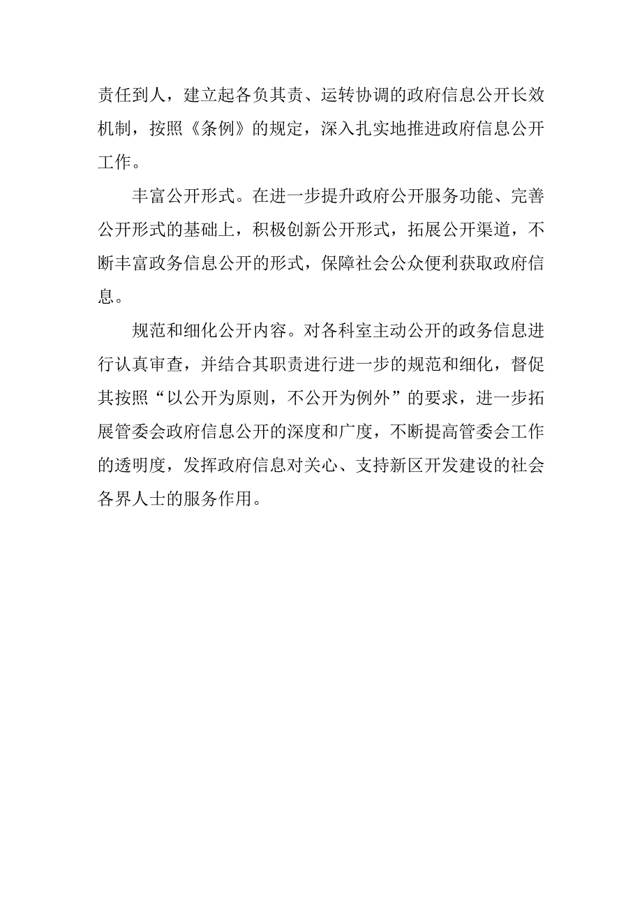 管委会工作总结及下步措施.doc_第2页