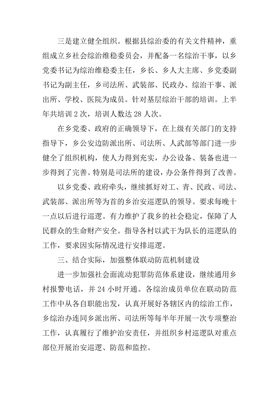 社会治安工作情况汇报材料.doc_第3页