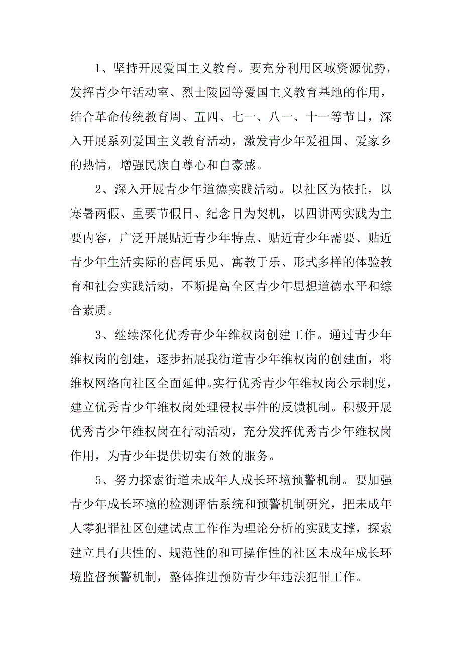 街道青少年教育工作计划.doc_第2页