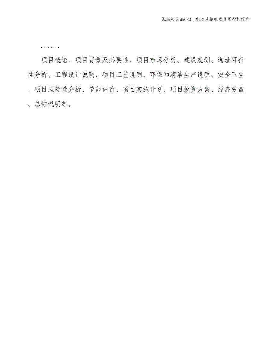 电动砂轮机项目可行性报告_第3页