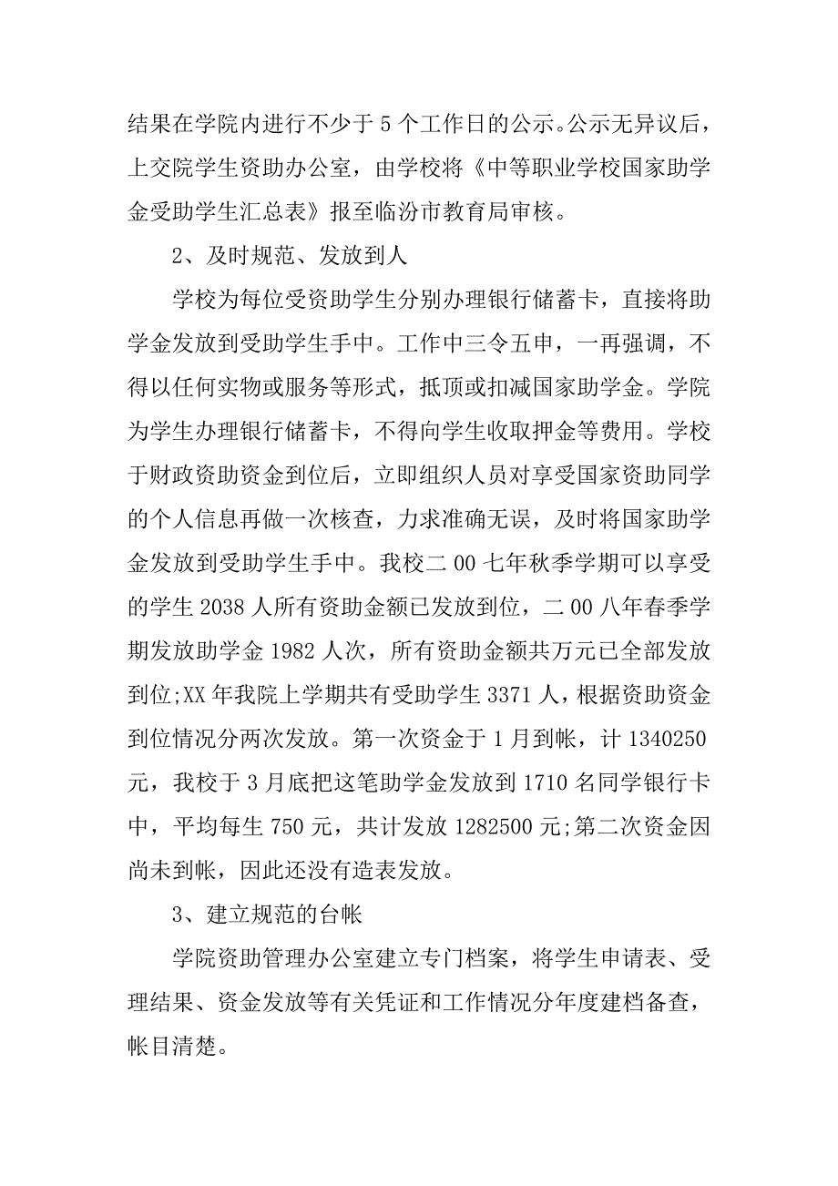 学校资助工作保密自查自评报告.doc_第3页