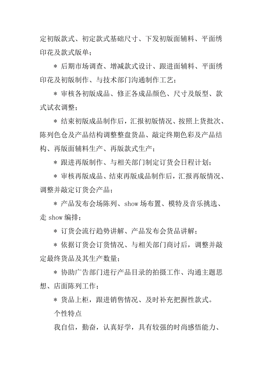 服装设计个人简历模板.doc_第3页