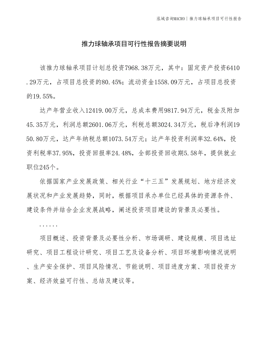 推力球轴承项目可行性报告_第2页