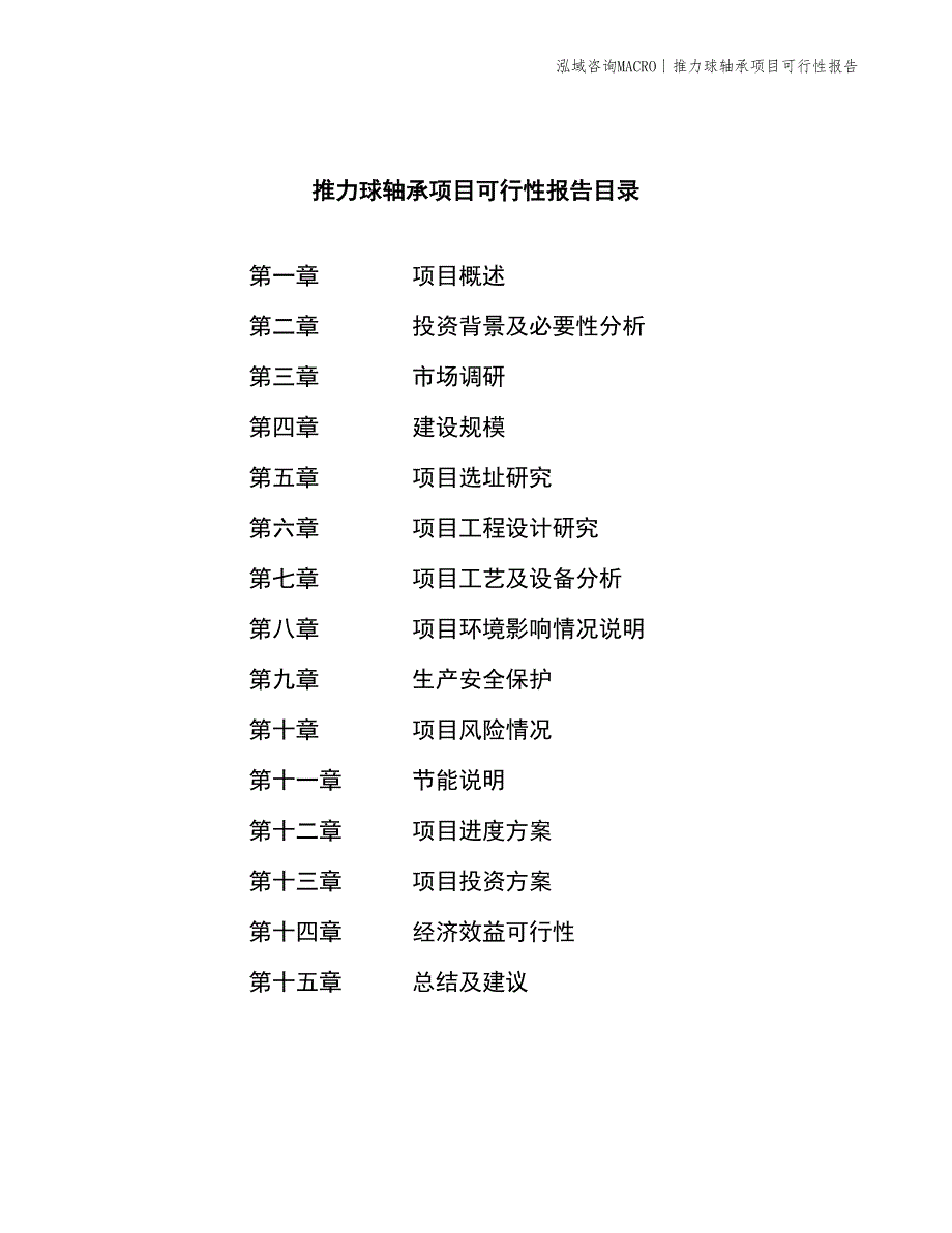 推力球轴承项目可行性报告_第3页