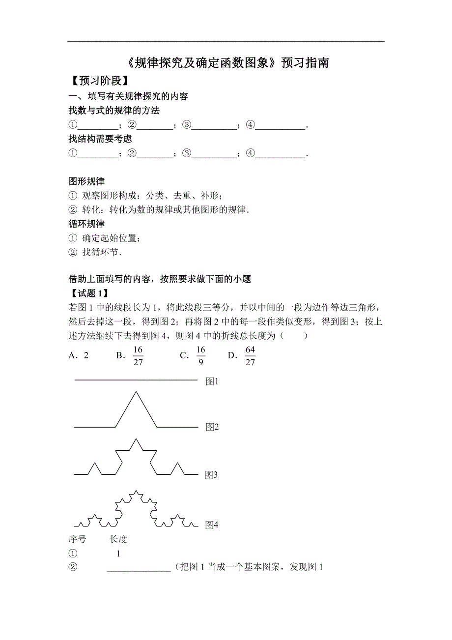 河南省开封县西姜寨乡第一初级中学中考数学复习练习：规律探究及确定函数图象_第1页