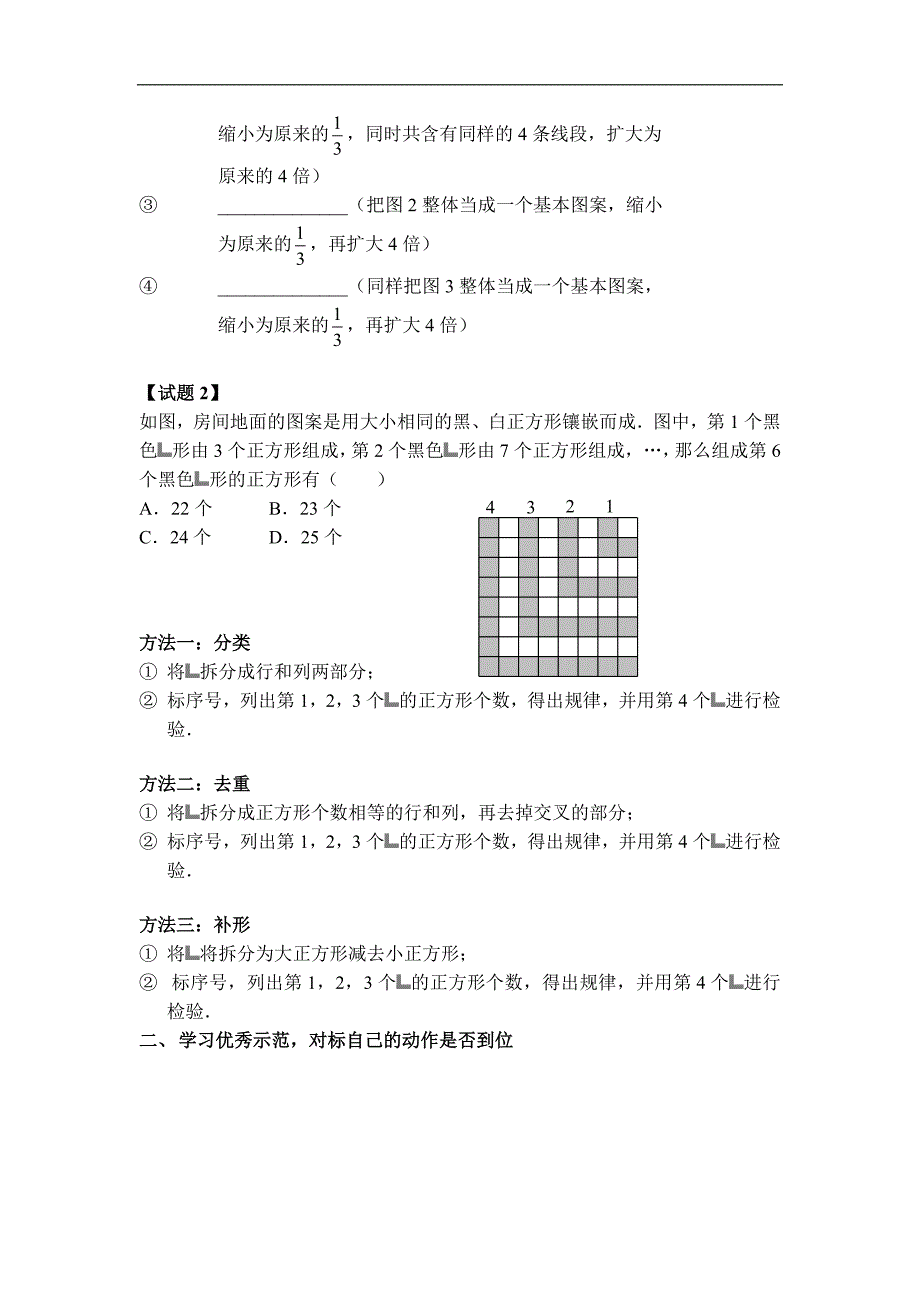 河南省开封县西姜寨乡第一初级中学中考数学复习练习：规律探究及确定函数图象_第2页