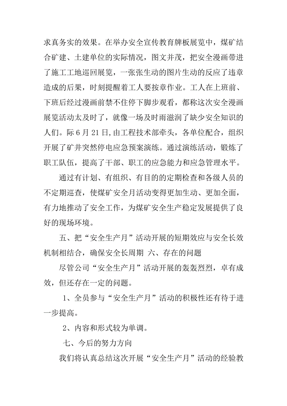 煤矿企业安全生产工作总结.doc_第3页