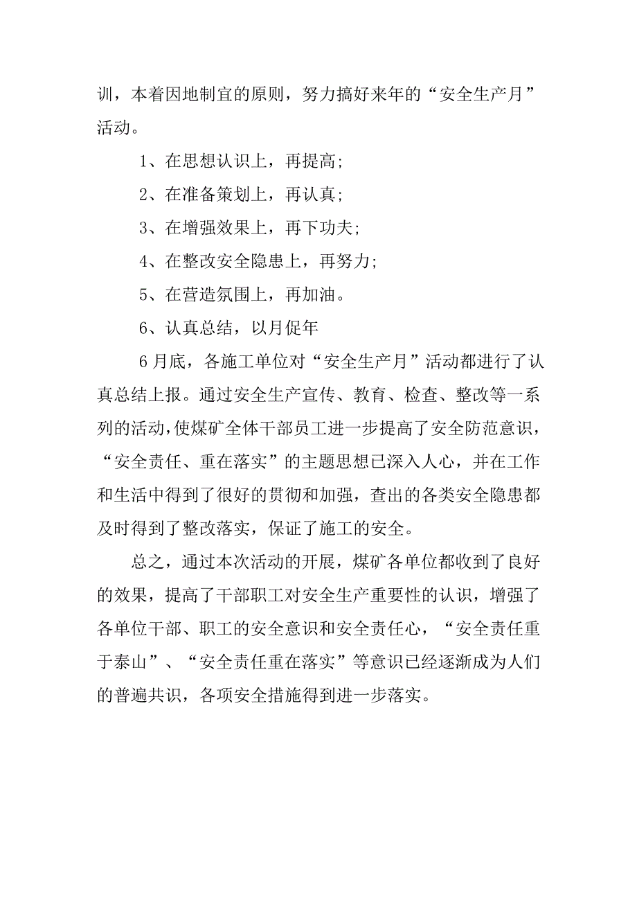 煤矿企业安全生产工作总结.doc_第4页