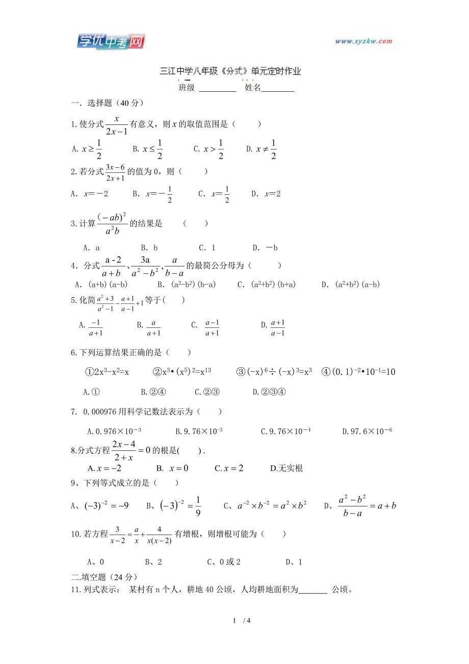 重庆市綦江区三江中学八年级下册数学《分式》同步练习_第1页