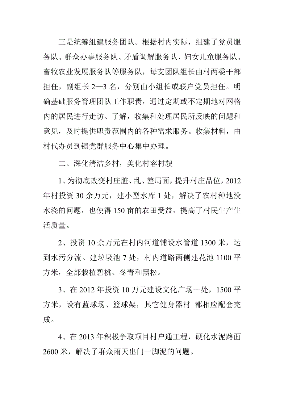 村服务型党组织建设情况总结.doc_第2页