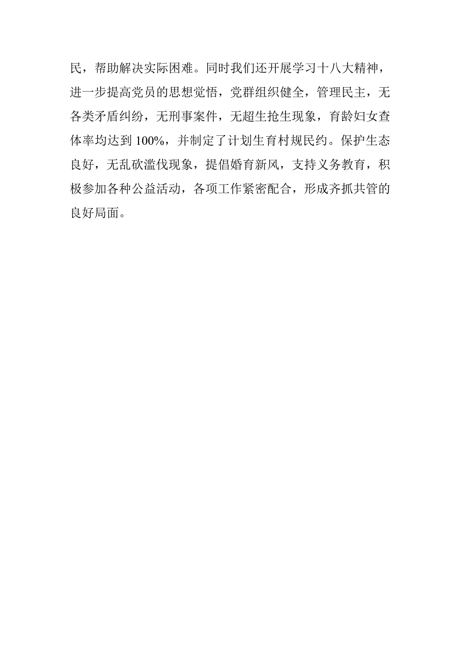 村服务型党组织建设情况总结.doc_第4页