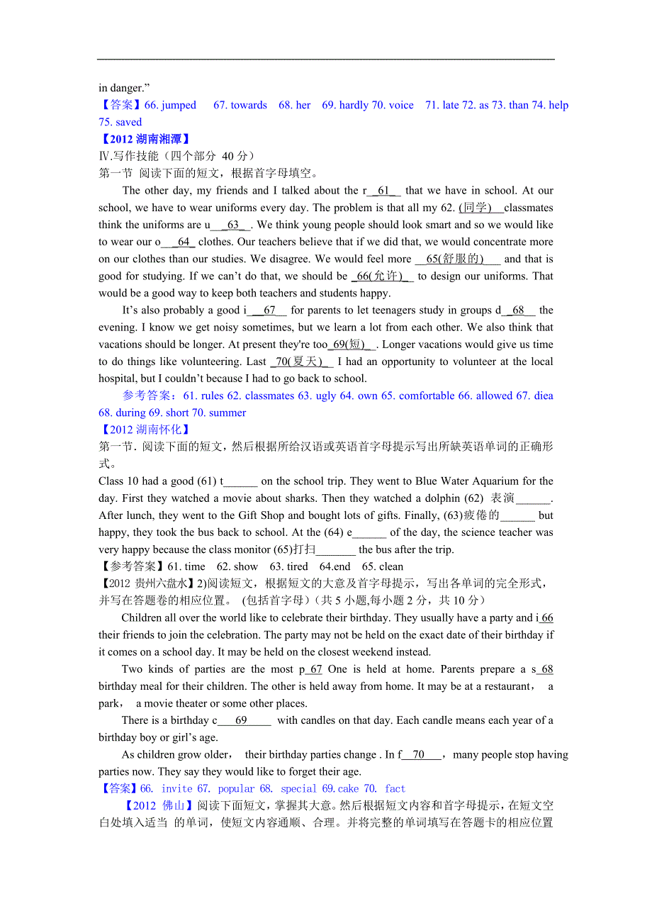 金牌导学-英语中考真题汇编：12年首字母填词_第3页