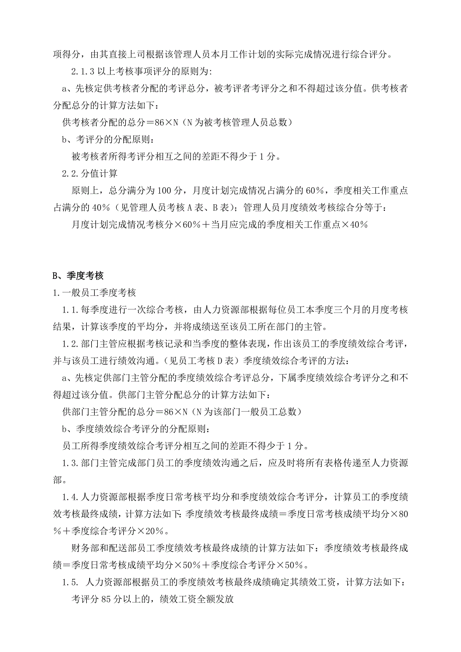 某有限公司绩效考核制度 （15页）_第3页