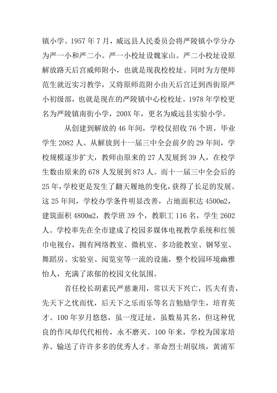 百年校庆庆典上的讲话.doc_第3页