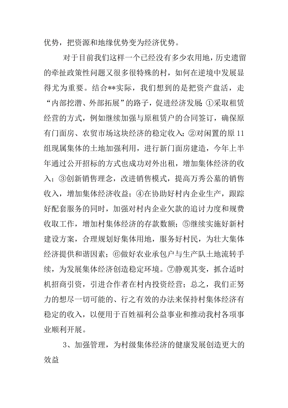 村委会xx年上半年工作要点总结.doc_第3页