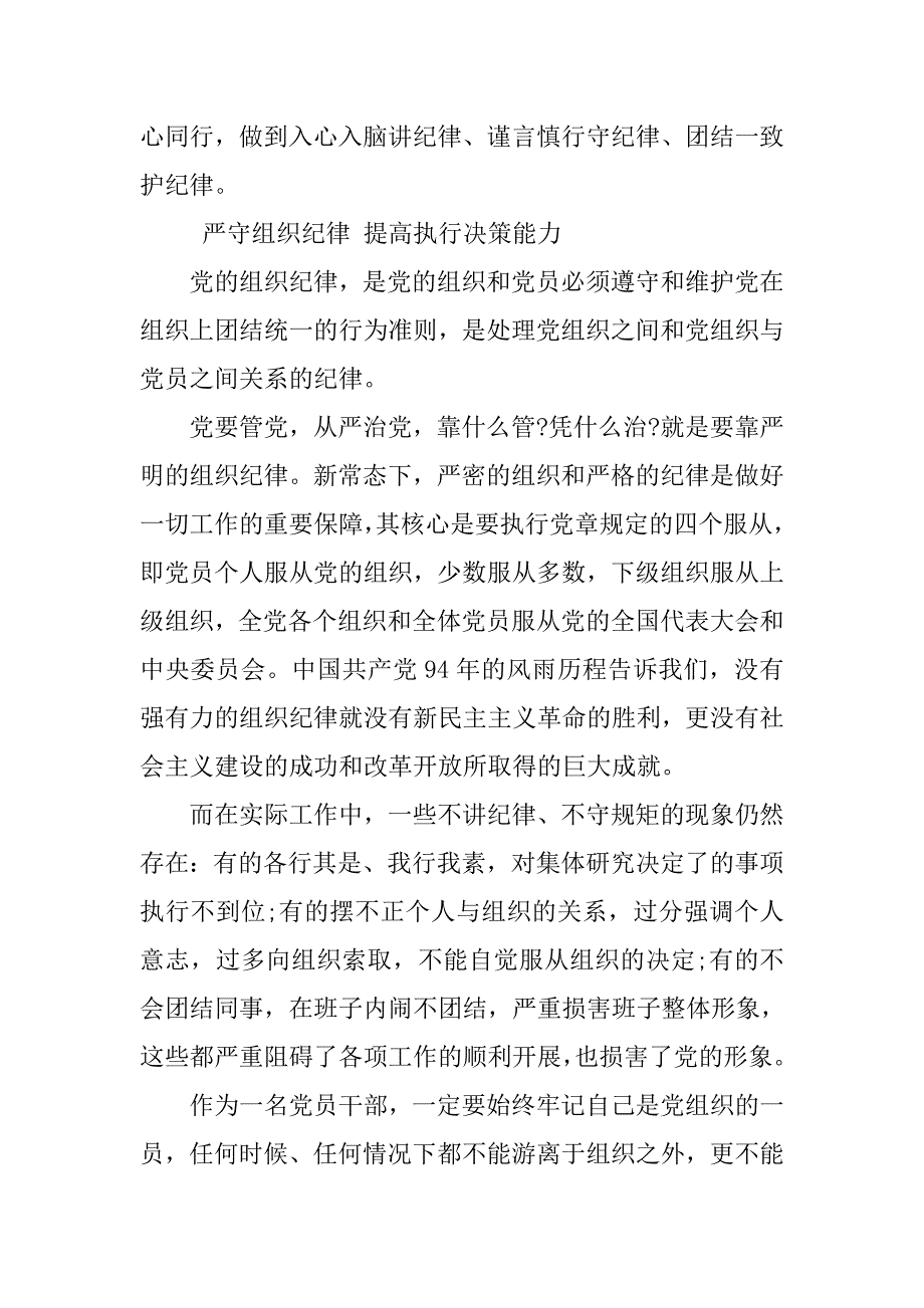 讲纪律有规矩发言稿.doc_第3页