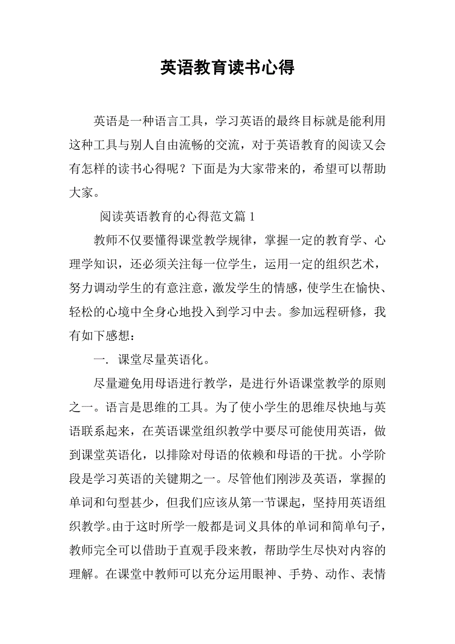 英语教育读书心得.doc_第1页