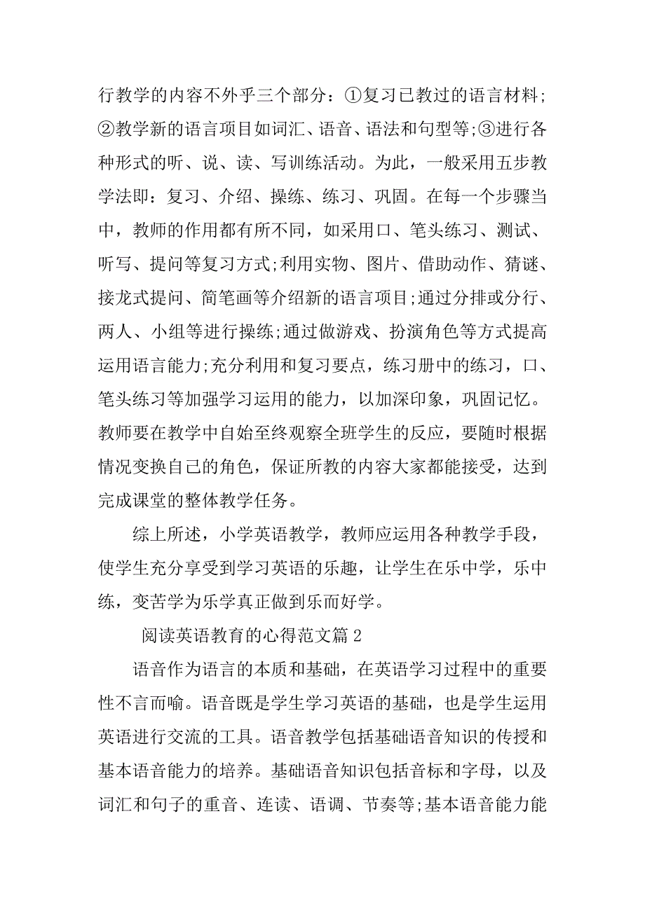 英语教育读书心得.doc_第4页