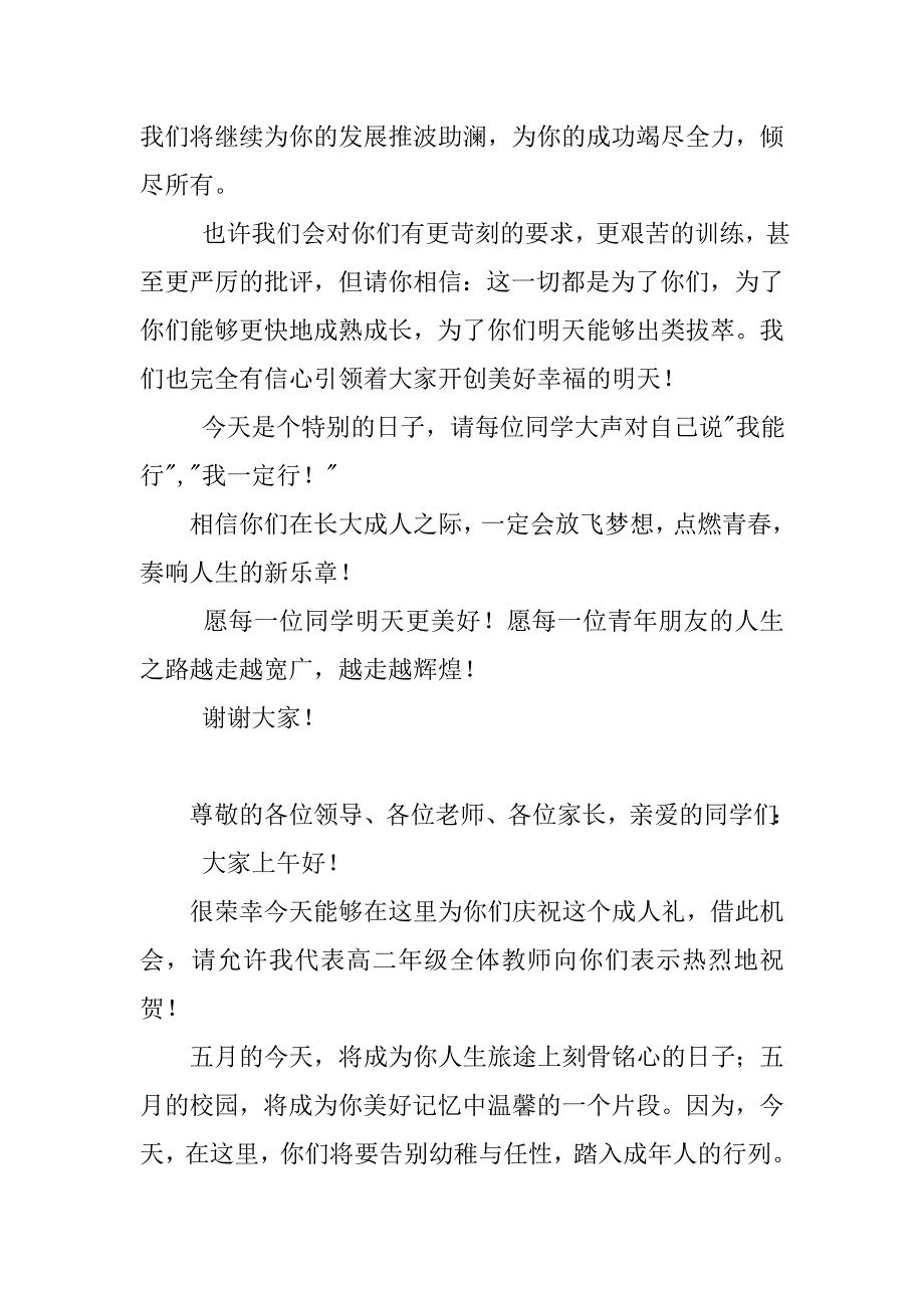 成人礼仪式教师代表发言稿.doc_第2页