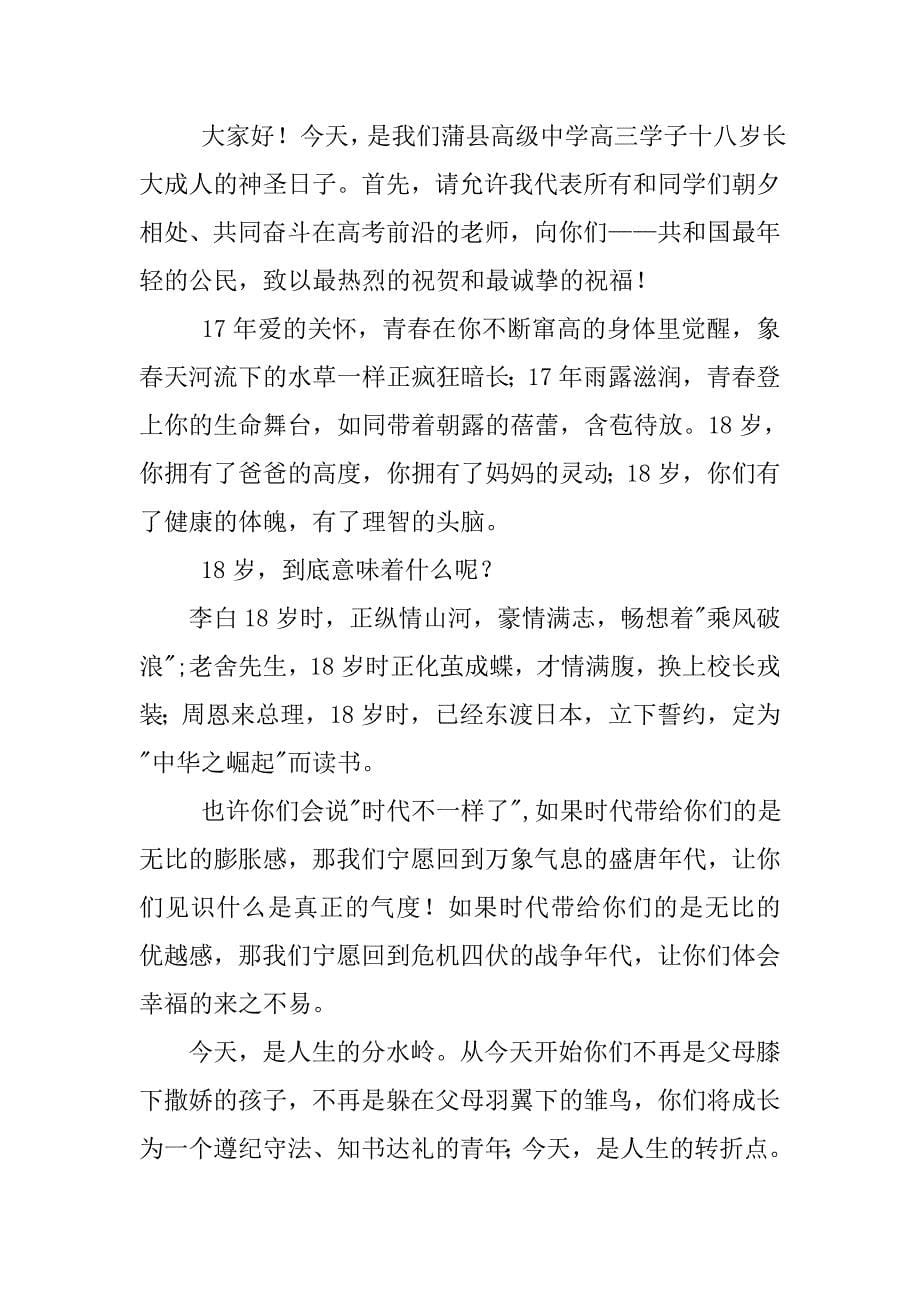 成人礼仪式教师代表发言稿.doc_第5页